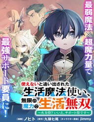 Truyện tranh Tsukaenai To Oidasareta Seikatsu Mahoutsukai, Mugen No Maryoku De Seikatsu Musou ~Karyoku Yaku? Iie, Support Yaku Desu~