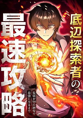 Truyện tranh Teihen Tansakusha No Saisoku Kouryaku ~Saijaku Ga 99 No Kaiki De Saikyou Ni Itaru Made~