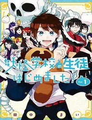 Truyện tranh Youkai Gakkou No Seito Hajimemashita!