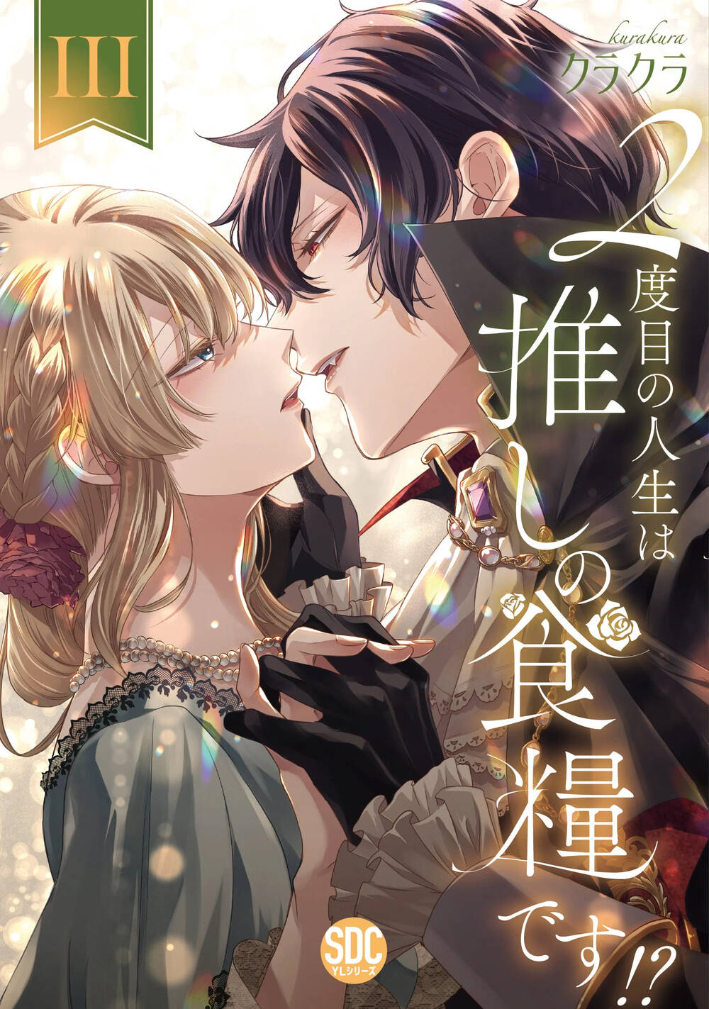 Truyện tranh 2-Dome No Jinsei Wa Oshi No Shokuryou Desu!?