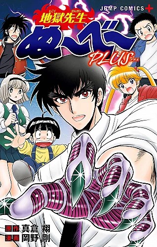 Truyện tranh Jigoku Sensei Nube Plus