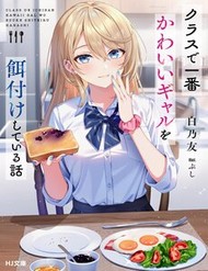 Truyện tranh Class De Ichiban Kawaii Gal Wo Ezuke Shiteiru Hanashi